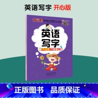 [开心版]六年级上册 [正版]一字千金英语写字开心版广东适用小学生三四五六年级上册英文国标体字母单词短语意大利斜体英语练