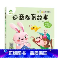 [逆商教育故事]长月牙儿的小兔 [正版]全16册大图大字注音读本3-6岁逆商培养儿童绘本社交力培养好情绪与好习惯养成培养