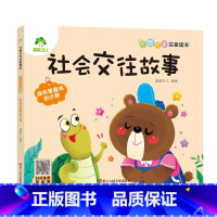 [社会交往故事]森林里最帅的小熊 [正版]全16册大图大字注音读本3-6岁逆商培养儿童绘本社交力培养好情绪与好习惯养成培