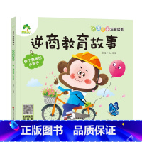 [逆商教育故事]做个勇敢的小骑手 [正版]全16册大图大字注音读本3-6岁逆商培养儿童绘本社交力培养好情绪与好习惯养成培