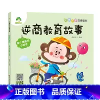 [逆商教育故事]做个勇敢的小骑手 [正版]全16册大图大字注音读本3-6岁逆商培养儿童绘本社交力培养好情绪与好习惯养成培