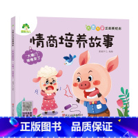 [情商培养故事]“大嗓门”噜噜来了 [正版]全16册大图大字注音读本3-6岁逆商培养儿童绘本社交力培养好情绪与好习惯养成