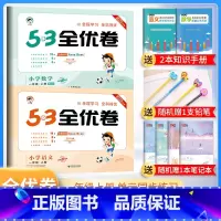 一年级上册 语文人教版+数学北师版 小学通用 [正版]2024春53全优卷一年级二年级三四五六年级上册下册试卷测试卷全套