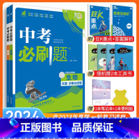[中考必刷题2本]生物+地理 九年级/初中三年级 [正版]中考必刷题2024语文数学英语物理化学政治历史地理生物初三九年