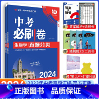 [中考必刷卷2本]地理+生物 九年级/初中三年级 [正版]中考必刷题2024语文数学英语物理化学政治历史地理生物初三九年