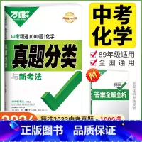 化学 全国通用 [正版]2024真题分类卷化学全国版 历年中考模拟汇编真题试卷 初三九年级中考化学总复习专题专项训练必刷