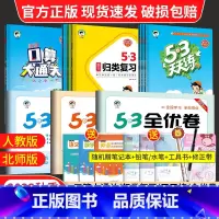 [3本]语文人教版+数学人教版+英语人教版 四年级上 [正版]2023秋53天天练全优卷口算大通关一年级二年级三年级四五