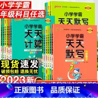 语文天天默写·人教版 一年级上 [正版]小学学霸天天默写一年级天天计算二年级三四五六年级上册人教版语文数学英语课时作业本