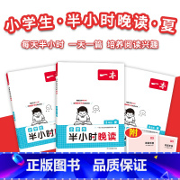 半小时晚读夏 小学三年级 [正版]暑假必读晚读夏+秋 每天半小时积累美好句子赠费曼学习法
