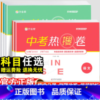 语数英 全国通用 [正版]作业帮中考热搜卷语文数学英语物理化学全套 中考2024版初一初二初三冲刺必刷高分手册套题模拟初