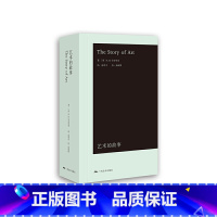 [正版]书籍艺术的故事(袖珍本)清华校长赠2017年本科新生——《艺术的故事》理由:在艺术中获得人生乐趣