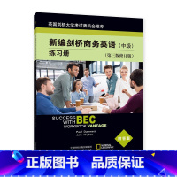 [正版]书籍新编剑桥商务英语练习册(中级)(第三版修订版)
