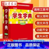 [正版]书店 学生字典 双色插图本 小学初中二三四五六年级学生常用字典词典工具书 辞典速查中考语文 汉语字典图书籍商务印