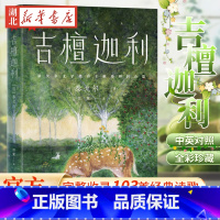 [正版] 吉檀迦利 未删节全彩珍藏版 泰戈尔诗集代表作 中英双语对照 完整收录103首 带你找到内心圣地