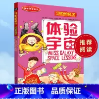 体验宇宙 [正版]全套72册 可怕的科学特别要命的数学经典数学系列科学新知自然探秘经典小学生科普书籍 6-9-10-12