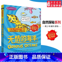 无情的海洋 [正版]全套72册 可怕的科学特别要命的数学经典数学系列科学新知自然探秘经典小学生科普书籍 6-9-10-1