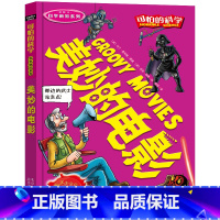 美妙的电影 [正版]全套72册 可怕的科学特别要命的数学经典数学系列科学新知自然探秘经典小学生科普书籍 6-9-10-1