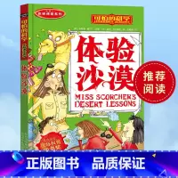体验沙漠 [正版]全套72册 可怕的科学特别要命的数学经典数学系列科学新知自然探秘经典小学生科普书籍 6-9-10-12