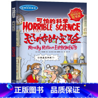 恐怖的实验 [正版]全套72册 可怕的科学特别要命的数学经典数学系列科学新知自然探秘经典小学生科普书籍 6-9-10-1