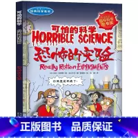 恐怖的实验 [正版]全套72册 可怕的科学特别要命的数学经典数学系列科学新知自然探秘经典小学生科普书籍 6-9-10-1