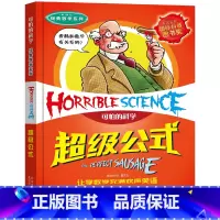 超级公式 [正版]全套72册 可怕的科学特别要命的数学经典数学系列科学新知自然探秘经典小学生科普书籍 6-9-10-12