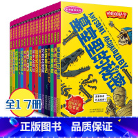 -----[全17册]科学新知系列----- [正版]全套72册 可怕的科学特别要命的数学经典数学系列科学新知自然探秘经