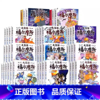 大侦探福尔摩斯[1-50册合集] [正版]福尔摩斯探案集全集小学生版原版全套8册原著柯南道尔夏洛克漫画诡案组珍藏大侦探犯