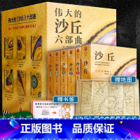 沙丘1-6(全套6册)(赠地图) [正版]伟大的沙丘1-6全套六部曲 弗兰克赫伯特著《沙丘》同名电影原著小说 甜茶主演伟