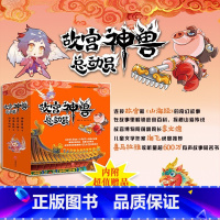 [全4册]故宫神兽总动员(赠卡牌平面图) [正版]故宫神兽总动员全套4册 郭晓东著 儿童奇幻冒险故事书童话读物三四五六年