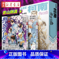 [正版]名侦探柯南 警察学校篇 Wild Police Story全2册 柯南漫画特别版外传 青山刚昌 周刊少年Sund