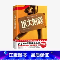 [正版] 远大前程 作家榜经典名著 查尔斯狄更斯 著 外国小说 成长小说 经典名著 英国伦敦 友情 度过孤独 出版社图书