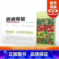 [正版]信睿周报第23期 雷姆库哈斯 唐克扬 等著 乡村 建筑 艺术 城市文化 农业农村问题 社会人文 出版社