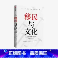 [正版]移民与文化 托马斯索威尔 著 纪录片式讲述6大种族的移民与文化进程 美国种族简史 经济学的思维方式 作者