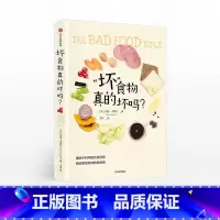 [正版]“坏”食物真的坏吗? 破除不科学的饮食迷思找回享受美味的愉悦感 阿伦卡罗尔 著 出版社图书 书籍