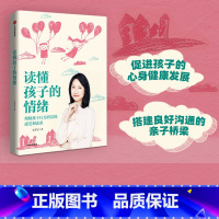 [正版]读懂孩子的情绪读懂孩子的心 儿童情绪管理情商培养 朱芳宜 著怎么说如何说孩子才会听 把话说到孩子心里 出版
