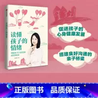 [正版]读懂孩子的情绪读懂孩子的心 儿童情绪管理情商培养 朱芳宜 著怎么说如何说孩子才会听 把话说到孩子心里 出版