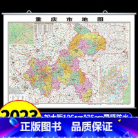 筒装挂图版]重庆 [正版]中国地图和世界地图2023新版挂墙大号尺寸高清防水标准挂图客厅挂画初中生地理平面图广东省上海山