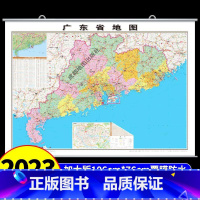 筒装挂图版]广东 [正版]中国地图和世界地图2023新版挂墙大号尺寸高清防水标准挂图客厅挂画初中生地理平面图广东省上海山