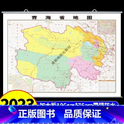 筒装挂图版]青海 [正版]中国地图和世界地图2023新版挂墙大号尺寸高清防水标准挂图客厅挂画初中生地理平面图广东省上海山