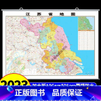 筒装挂图版]江苏 [正版]中国地图和世界地图2023新版挂墙大号尺寸高清防水标准挂图客厅挂画初中生地理平面图广东省上海山