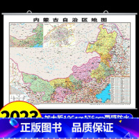 筒装挂图版]内蒙古 [正版]中国地图和世界地图2023新版挂墙大号尺寸高清防水标准挂图客厅挂画初中生地理平面图广东省上海