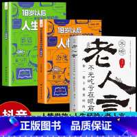 [全3册]人情世故+人生经验+老人言 [正版]18岁以后要懂得的100条人情世故+人生经验2册 变通之后每天懂一