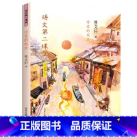 诗意的故乡(三年级) 小学通用 [正版]语文第二课堂12册 套装单本任选春天的颜色诗意的故乡 小学生一 二三四五六年级语