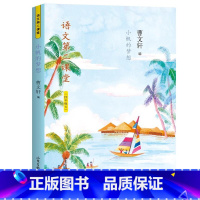 小帆的梦想(四年级) 小学通用 [正版]语文第二课堂12册 套装单本任选春天的颜色诗意的故乡 小学生一 二三四五六年级语