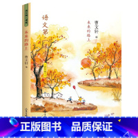 未来的路上(四年级) 小学通用 [正版]语文第二课堂12册 套装单本任选春天的颜色诗意的故乡 小学生一 二三四五六年级语