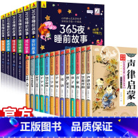 [全19册]365夜睡前故事+国学大全套 [正版]彩色图案注音365夜睡前故事儿童故事书0-3-6岁幼儿园婴幼儿早教启蒙