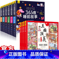 [全10册]365夜睡前故事+幼儿四大名著 [正版]彩色图案注音365夜睡前故事儿童故事书0-3-6岁幼儿园婴幼儿早教启