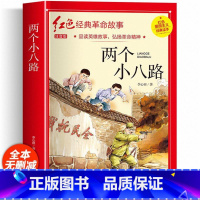 红色经典注音-两个小八路 [正版]雷锋的故事 三年级二四年级必读的课外阅读书籍雷锋叔叔的故事班主任老师7-8-9-12岁