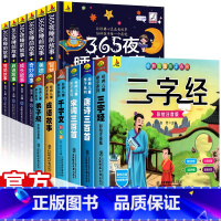 [彩色图案注音]国学启蒙6册+365夜睡前故事 [正版]彩色图案注音365夜睡前故事儿童故事书0-3-6岁幼儿园婴幼儿早