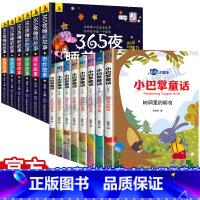 [全14册]365夜睡前故事+小巴掌童话 [正版]彩色图案注音365夜睡前故事儿童故事书0-3-6岁幼儿园婴幼儿早教启蒙